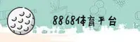 8868体育官方网站