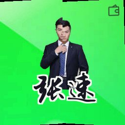张速