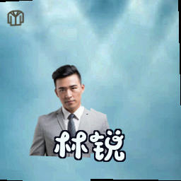 林锐