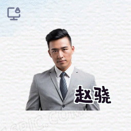 赵骁